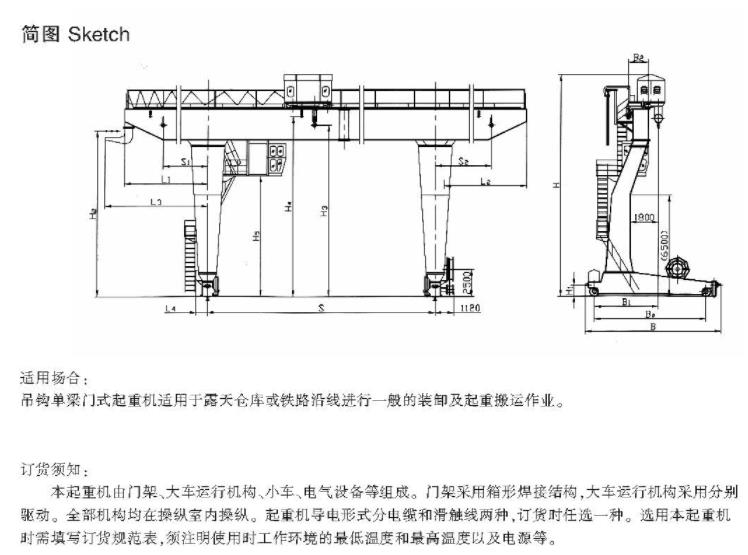  MGD型5-32、5噸單梁吊鉤門式起重機